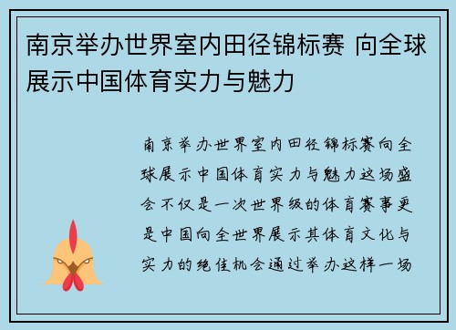 南京举办世界室内田径锦标赛 向全球展示中国体育实力与魅力 南京举办世界室内田径锦标赛 向全球展示中国体育实力与魅力
