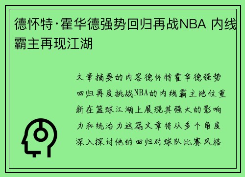 德怀特·霍华德强势回归再战NBA 内线霸主再现江湖 德怀特·霍华德强势回归再战NBA 内线霸主再现江湖