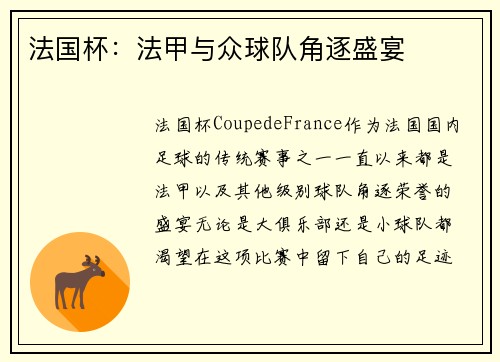 法国杯:法甲与众球队角逐盛宴 法国杯:法甲与众球队角逐盛宴