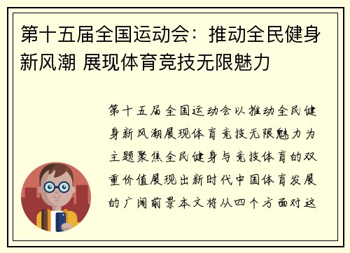 第十五届全国运动会：推动全民健身新风潮 展现体育竞技无限魅力