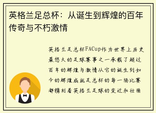 英格兰足总杯:从诞生到辉煌的百年传奇与不朽激情 英格兰足总杯:从诞生到辉煌的百年传奇与不朽激情