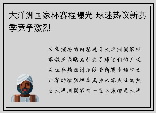 大洋洲国家杯赛程曝光 球迷热议新赛季竞争激烈
