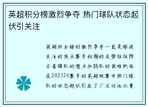 英超积分榜激烈争夺 热门球队状态起伏引关注 英超积分榜激烈争夺 热门球队状态起伏引关注
