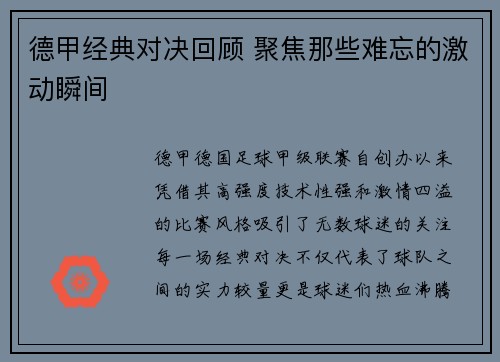 德甲经典对决回顾 聚焦那些难忘的激动瞬间 德甲经典对决回顾 聚焦那些难忘的激动瞬间