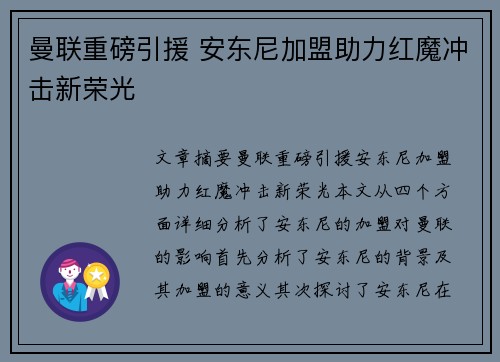 曼联重磅引援 安东尼加盟助力红魔冲击新荣光 曼联重磅引援 安东尼加盟助力红魔冲击新荣光