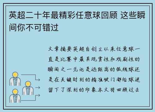 英超二十年最精彩任意球回顾 这些瞬间你不可错过 英超二十年最精彩任意球回顾 这些瞬间你不可错过