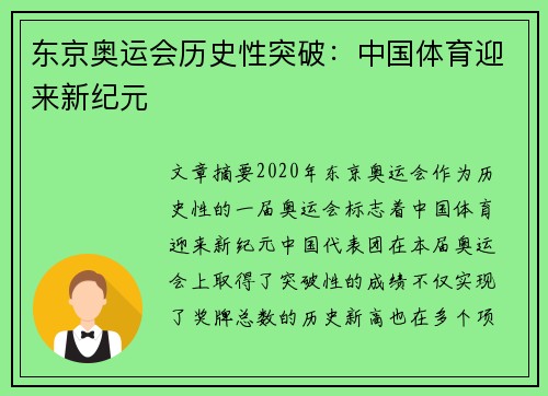 东京奥运会历史性突破:中国体育迎来新纪元 东京奥运会历史性突破:中国体育迎来新纪元